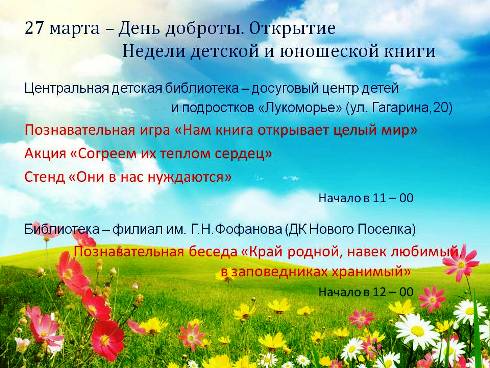 Всероссийская Неделя детской книги в библиотеках Шадринска